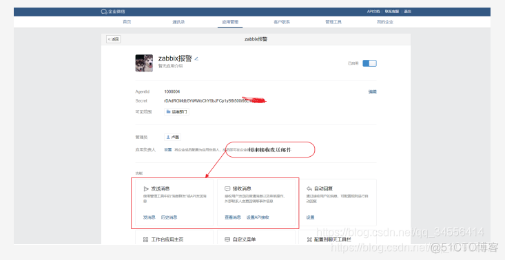 zabbix微信接收告警 zabbix设置微信报警_微信_11