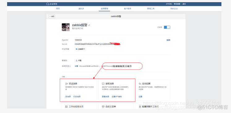 zabbix微信接收告警 zabbix设置微信报警_zabbix微信接收告警_14