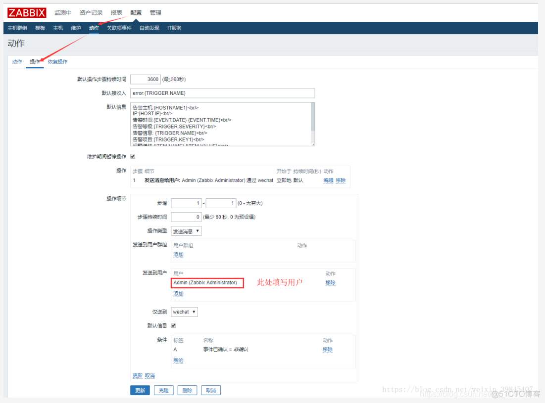 zabbix微信接收告警 zabbix设置微信报警_zabbix微信接收告警_34