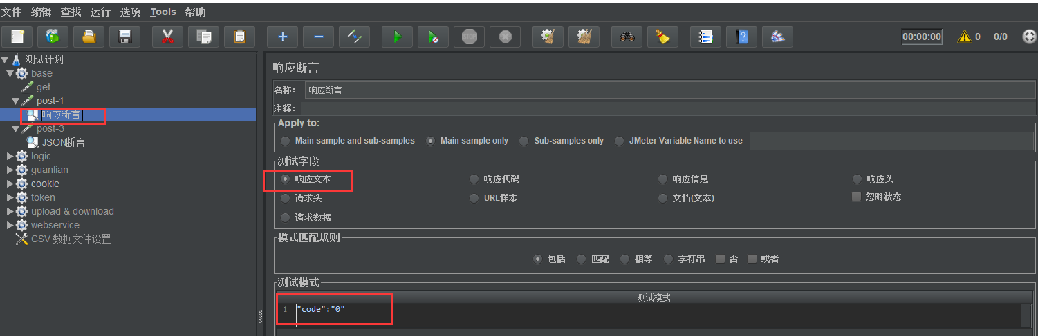 jmeter接入Java脚本 jmeter java脚本_数据_03