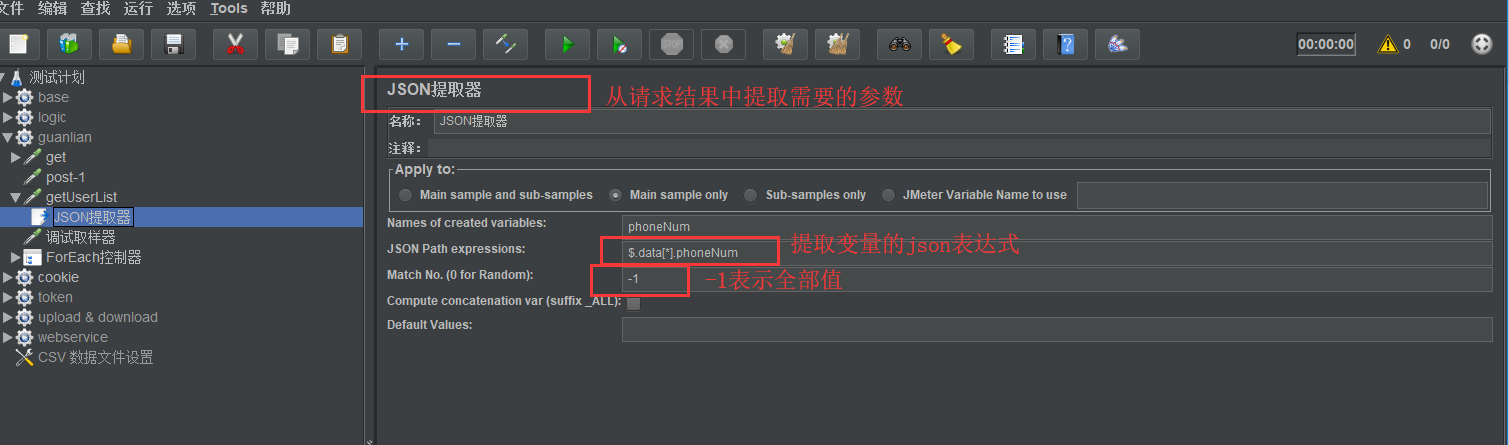 jmeter接入Java脚本 jmeter java脚本_正则表达式_05