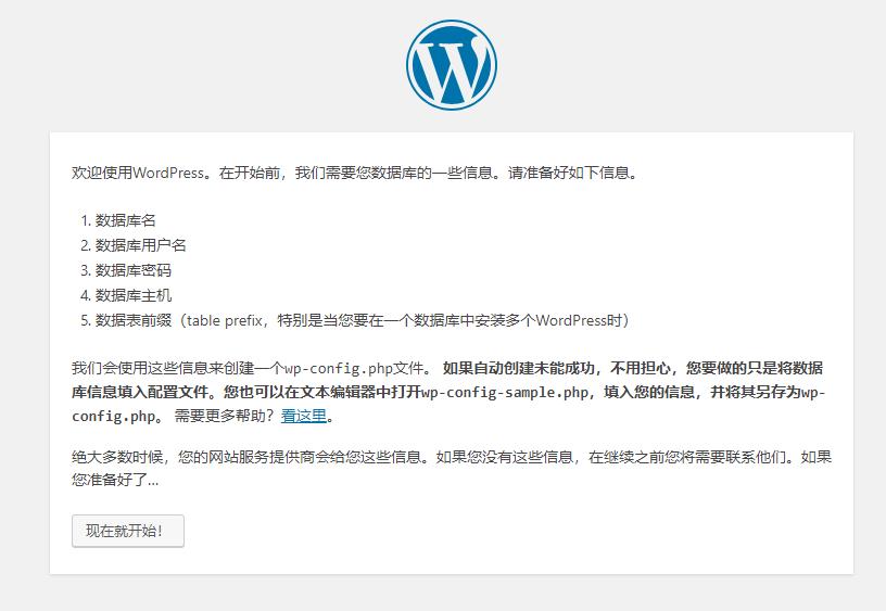 WordPress网站安装不对 wordpress安装页面_WordPress网站安装不对_03