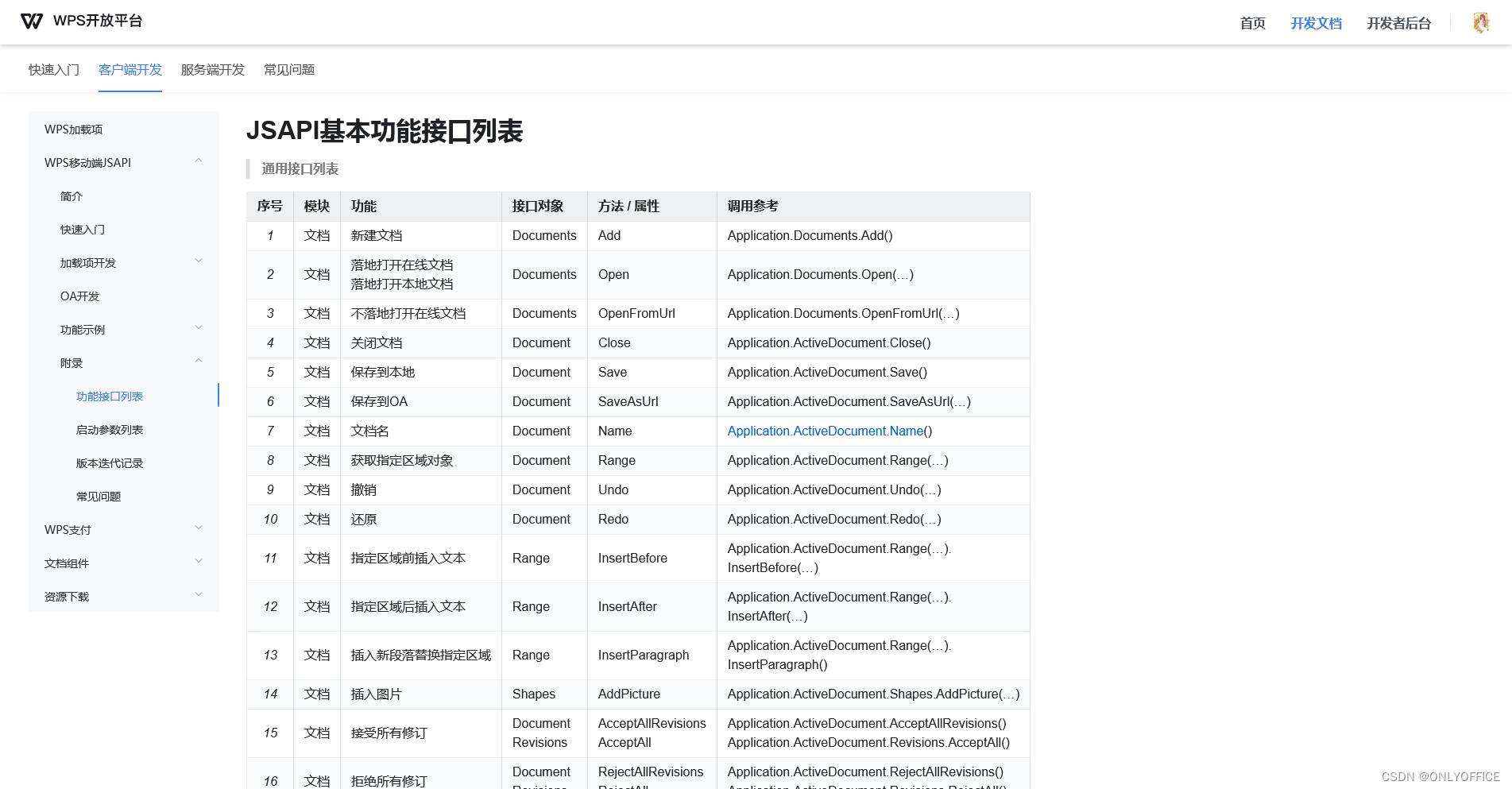 金山文档 python 开发包 金山文档开发工具在哪_金山文档 python 开发包_15