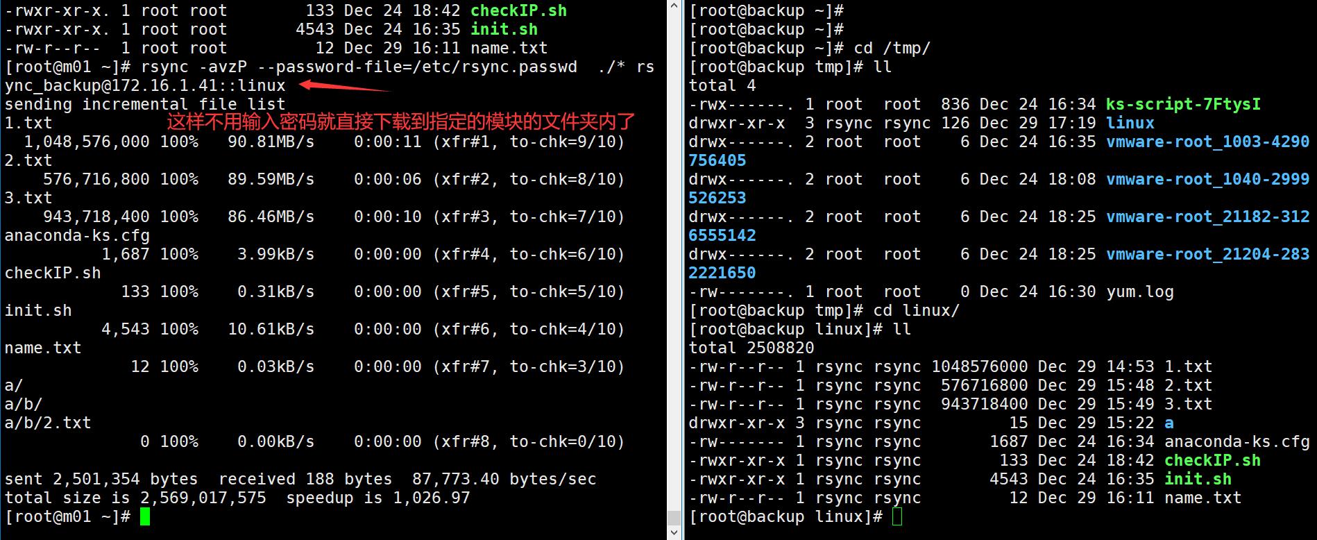 rsync 默认会增量备份吗 rsync备份文件_客户端_11