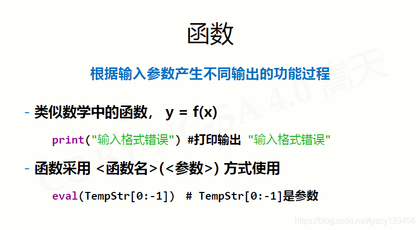 python 蒿天 教案 python嵩天教材电子版_字符串_05