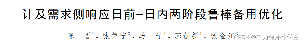 鲁棒优化模型python 鲁棒优化模型标准式_鲁棒优化模型python