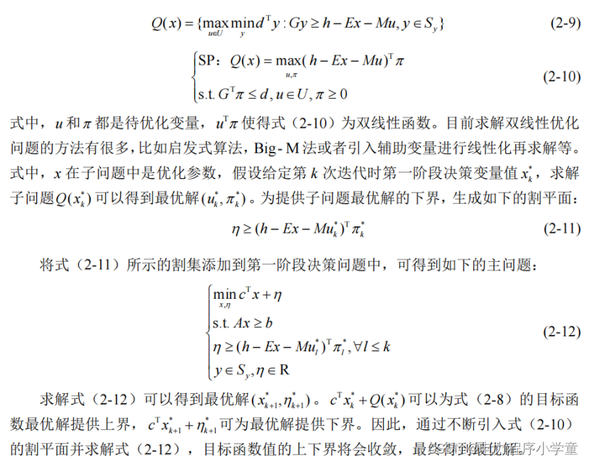 鲁棒优化模型python 鲁棒优化模型标准式_编程小技巧_02