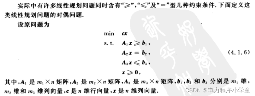 鲁棒优化模型python 鲁棒优化模型标准式_编程小技巧_04