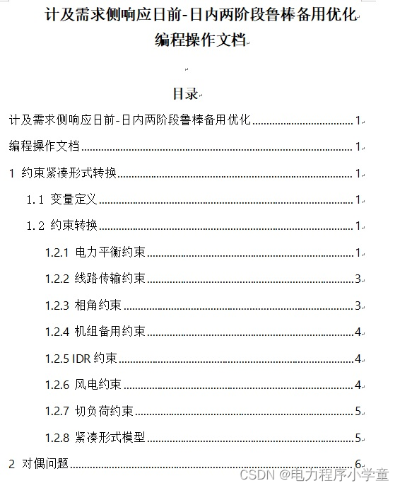 鲁棒优化模型python 鲁棒优化模型标准式_优化理论_10