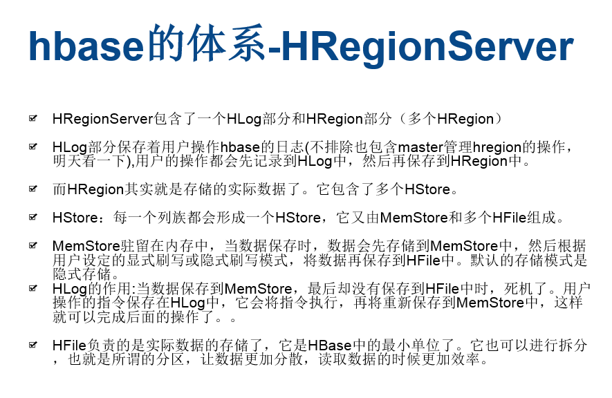 hbase与hregion hbase与hregion的关系_数据_05