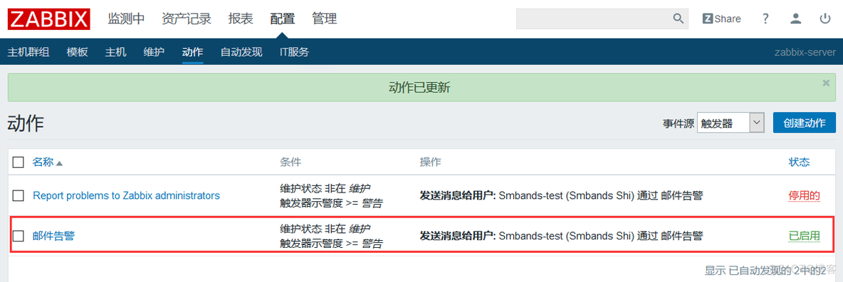 zabbix添加snmp监控项 并邮件报警 zabbix配置邮件告警_邮件发送_16