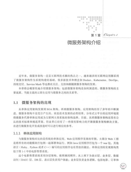 云原生应用脚手架 应用与架构无法选择cola 云原生应用架构实践 pdf_网络_06