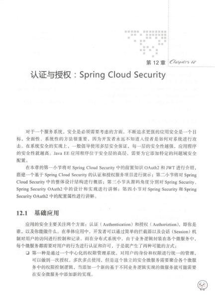 云原生应用脚手架 应用与架构无法选择cola 云原生应用架构实践 pdf_spring_28