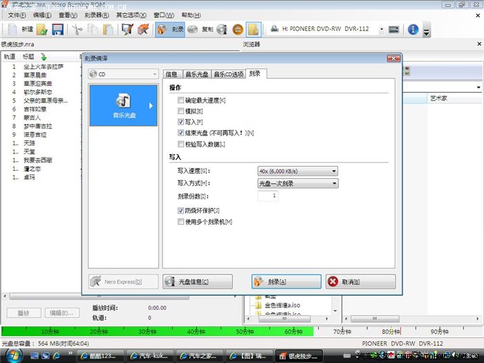 cdrecord刻录光盘 cd 刻录_右键_29