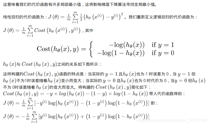 touge回归任务主要算法之逻辑回归 逻辑回归deviance_代价函数_08