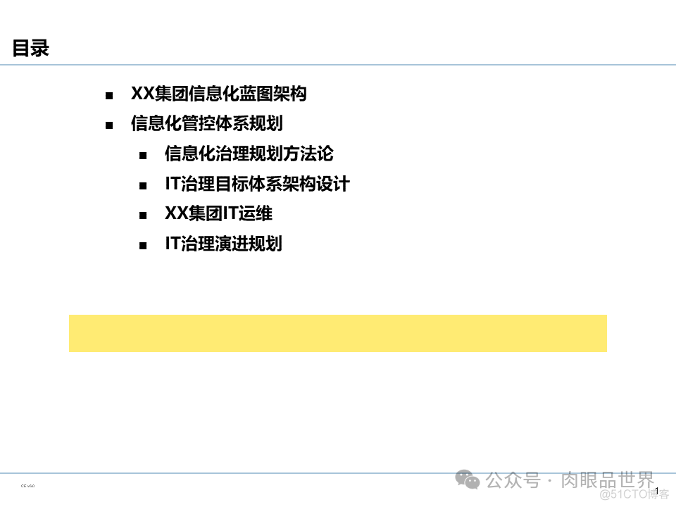 【110页PPT】集团信息化管控体系规划（豪华版）(附下载)_架构师_02