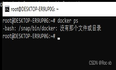 -bash: /snap/bin/docker: 没有那个文件或目录