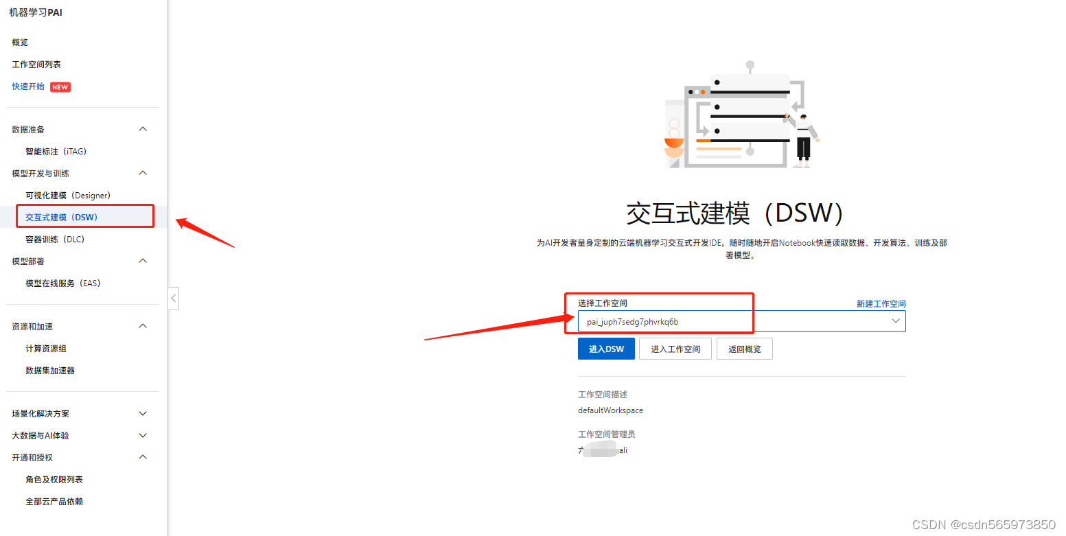 小白上手AIGC-基于PAI-DSW部署Stable Diffusion文生图Lora模型_PAI-DSW_05