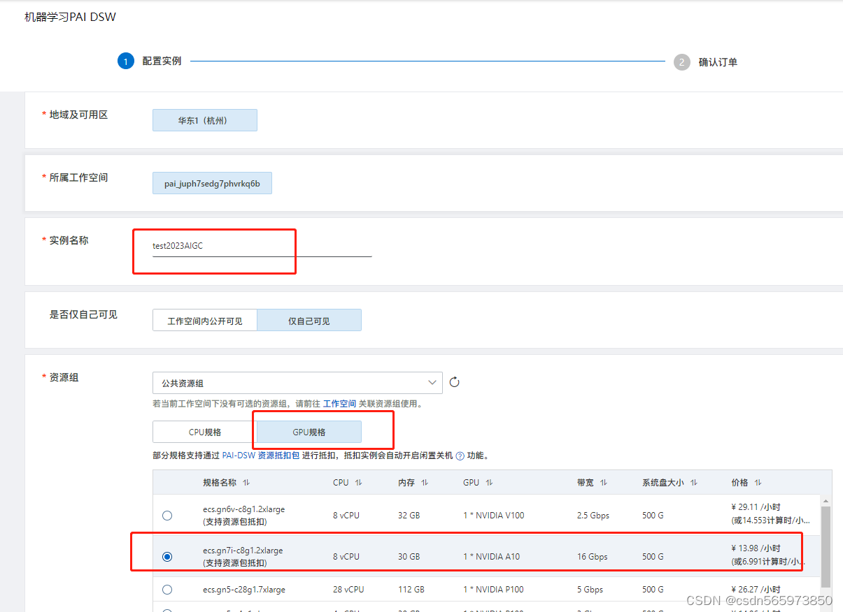 小白上手AIGC-基于PAI-DSW部署Stable Diffusion文生图Lora模型_工作空间_07