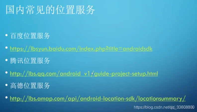 开发知识点-Android-开发指南_android_369