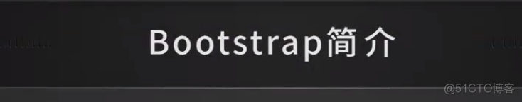 开发知识点-前端-Bootstrap_Bootstrap_06