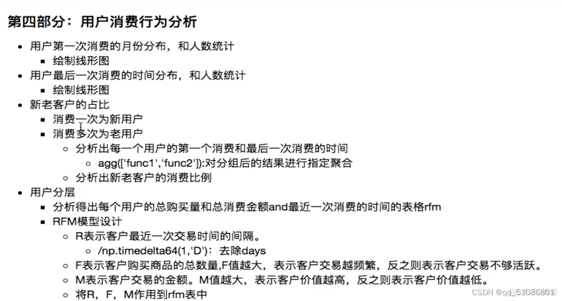 用户数数据分析的关键指标 用户数据分析案例_直方图_19