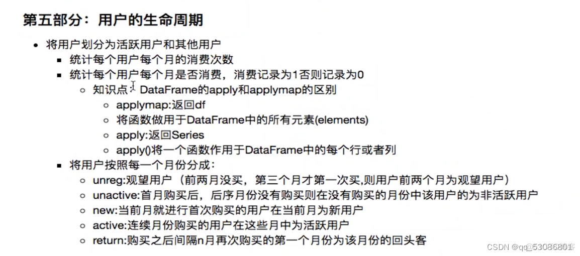 用户数数据分析的关键指标 用户数据分析案例_python_30