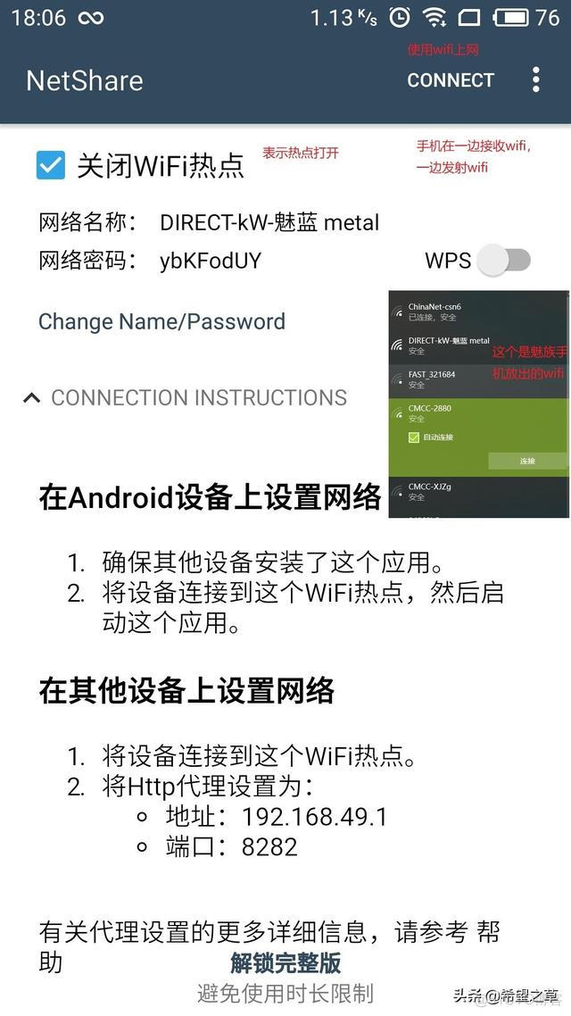 Android ap 桥接 安卓手机wifi桥接app_智能手机_02