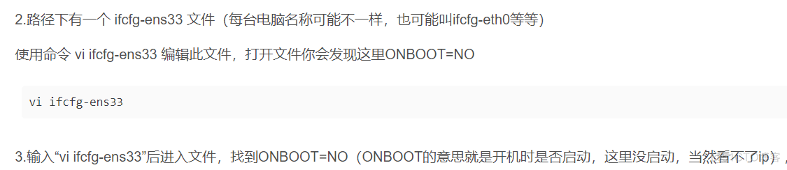 Linux中ifconfig下的ens33看不到ip的解决方法_开机自启动_04