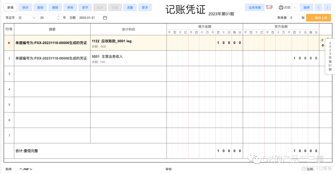 详解业财一体化的财务产品_解决方案_06