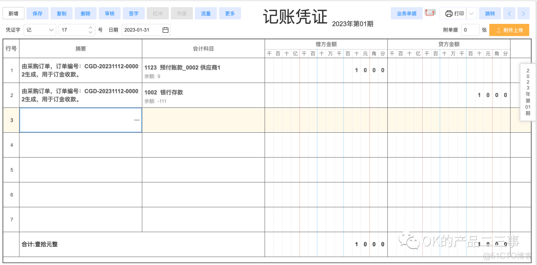 详解业财一体化的财务产品_解决方案_10