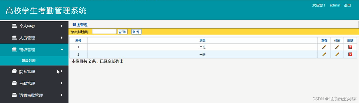 基于SpringBoot大学生考勤系统的设计与实现 java考勤管理系统源码_java_04