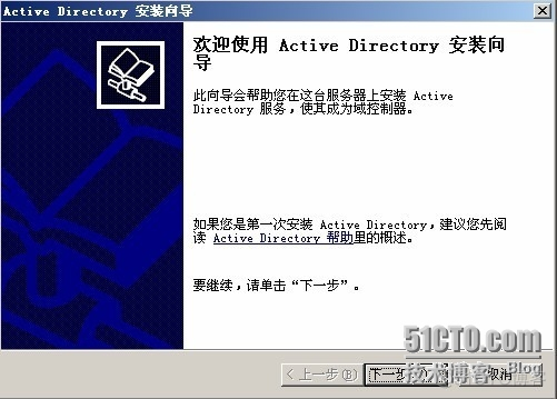 域控与openldap 域控使用_运维_02