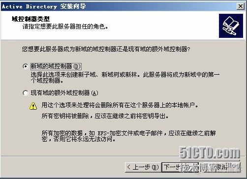 域控与openldap 域控使用_域控与openldap_04