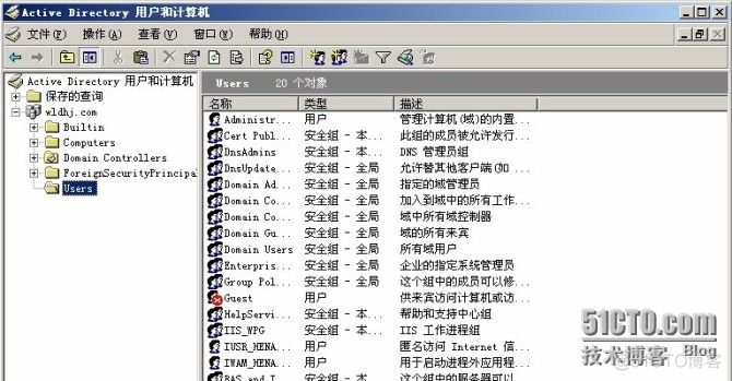 域控与openldap 域控使用_用户账户_18