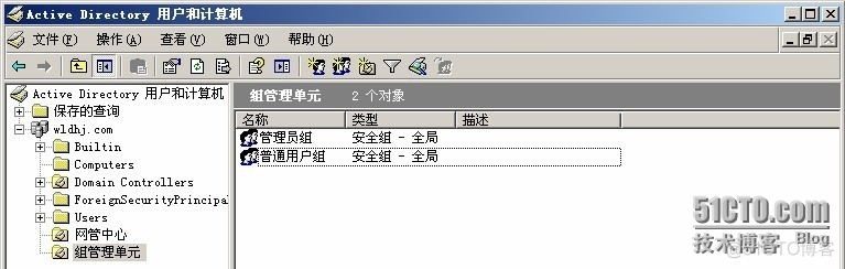 域控与openldap 域控使用_用户账户_32