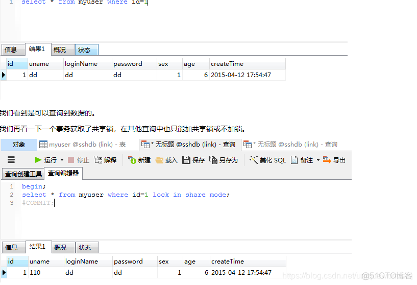 mysql共享表空间怎么使用 mysql共享锁有什么用_mysql_04