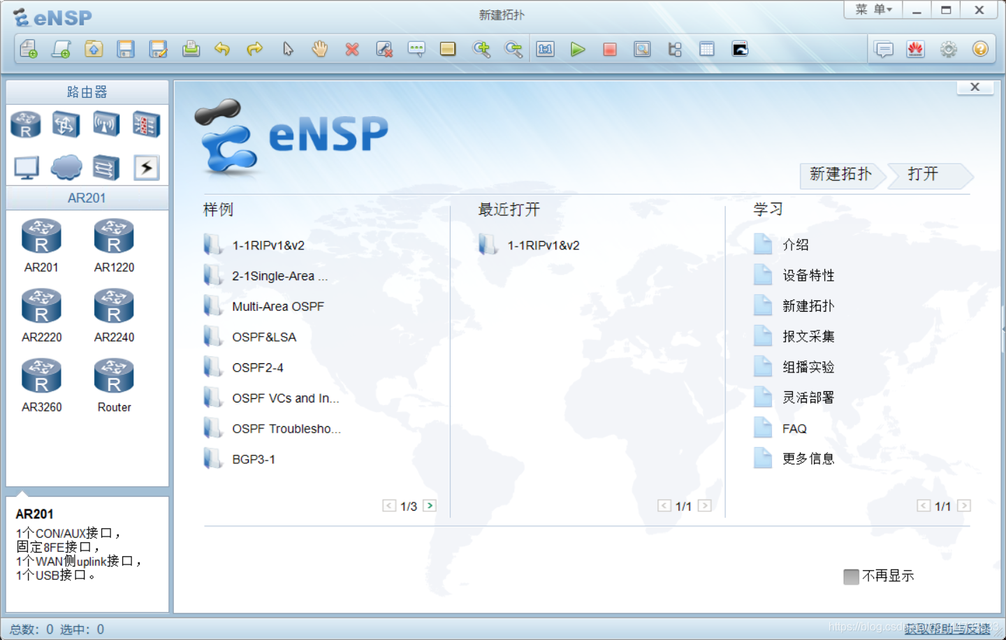 ensp修改ospf route id ensp修改名字_基本配置