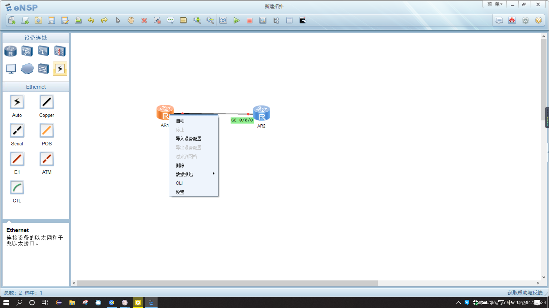 ensp修改ospf route id ensp修改名字_基本配置_04