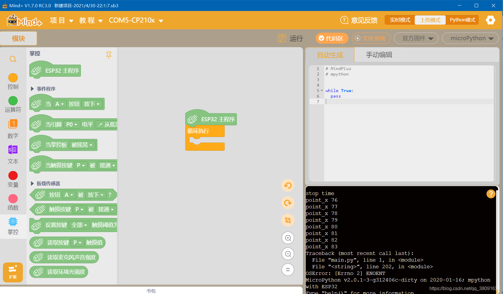 掌控板用Python编程 掌控板入门教程_用户空间_05