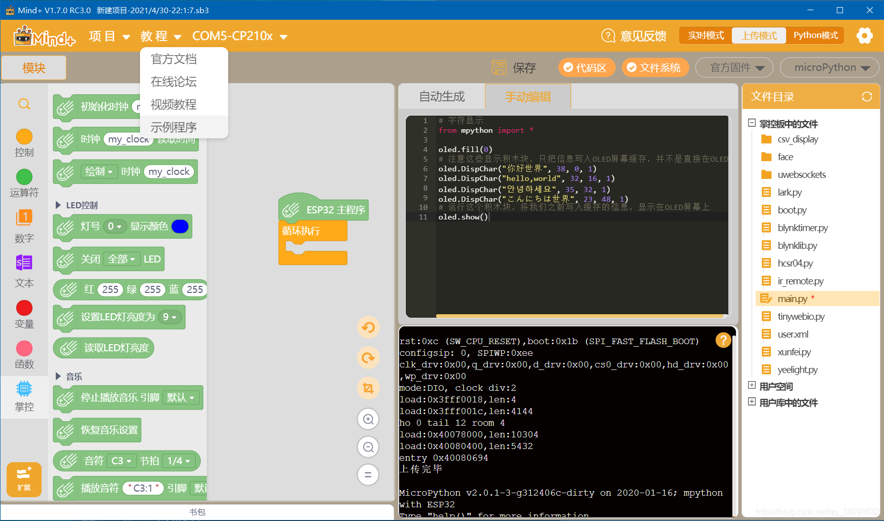 掌控板用Python编程 掌控板入门教程_python_09