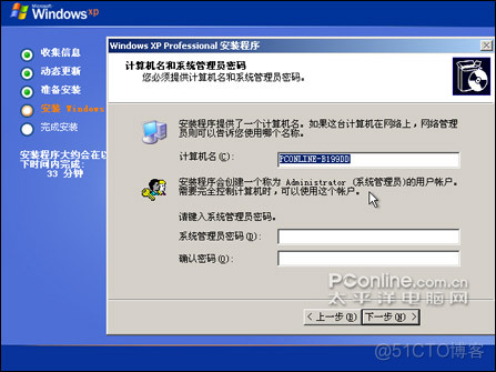 windows xp embedded安装方法 windows xp安装教程_windows_06