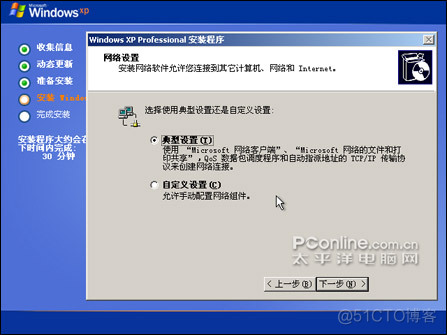 windows xp embedded安装方法 windows xp安装教程_语言_08