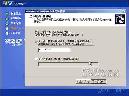 windows xp embedded安装方法 windows xp安装教程_windows_09