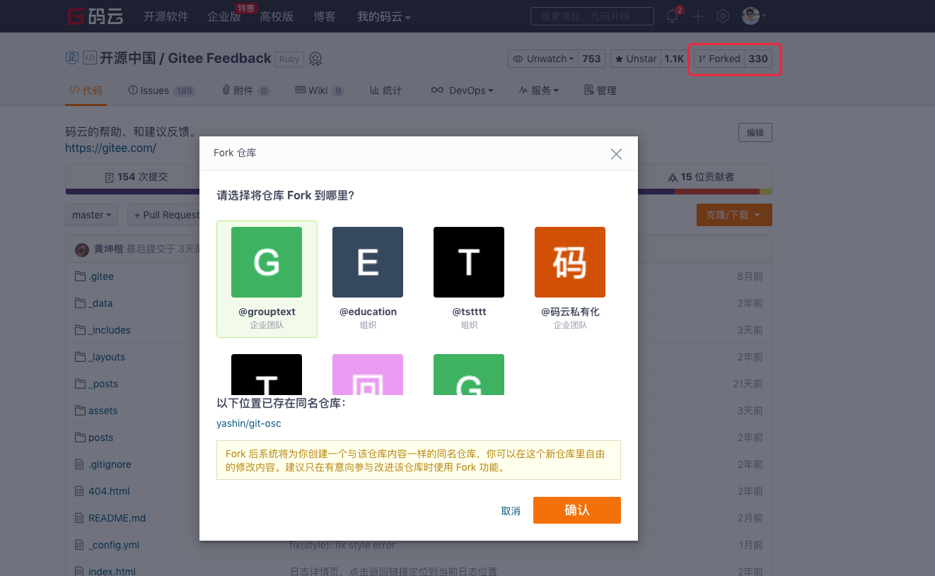 gitee一个仓库fork之后如何解除fork gitee的fork_springboot