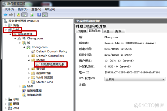 AD域获取组织架构信息 ad域组策略配置_操作系统_02