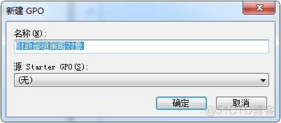 AD域获取组织架构信息 ad域组策略配置_计算机配置_04