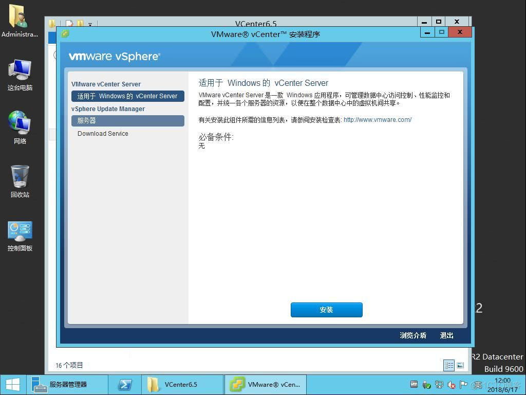 vcenter如何配置vlan vcenter安装配置_VMware_04