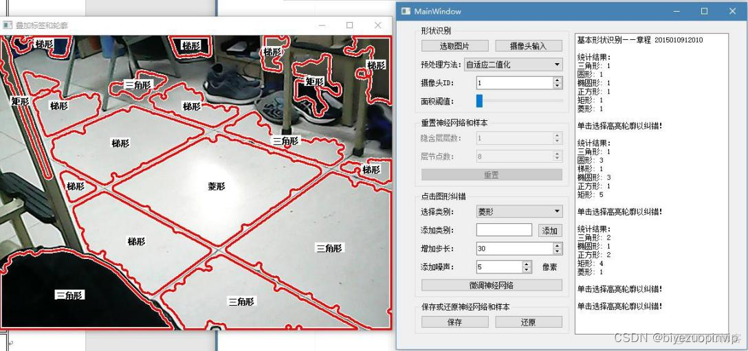 java opencv 识别指定区域文字 opencv识别自定义图形_计算机视觉_02