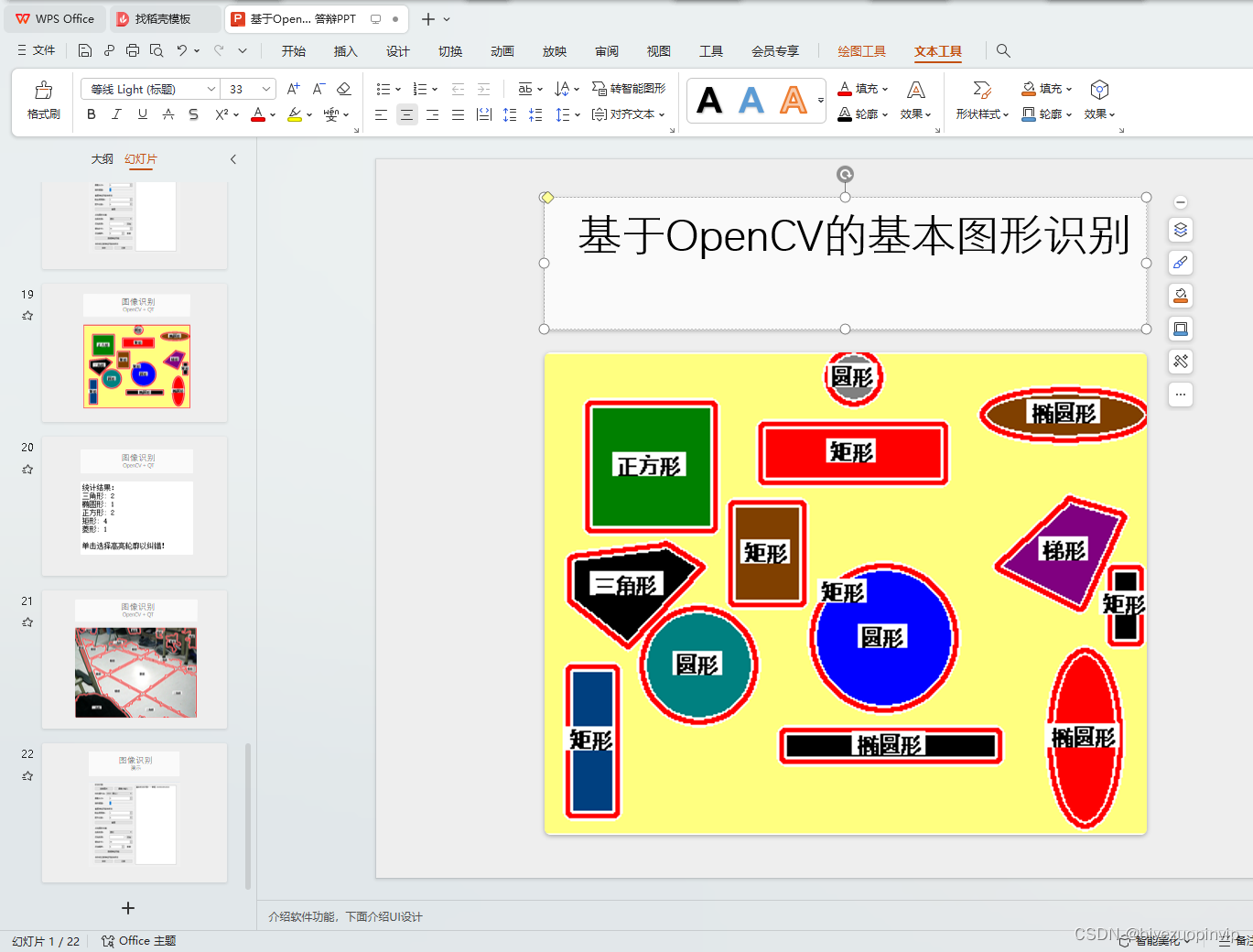 java opencv 识别指定区域文字 opencv识别自定义图形_课程设计_09